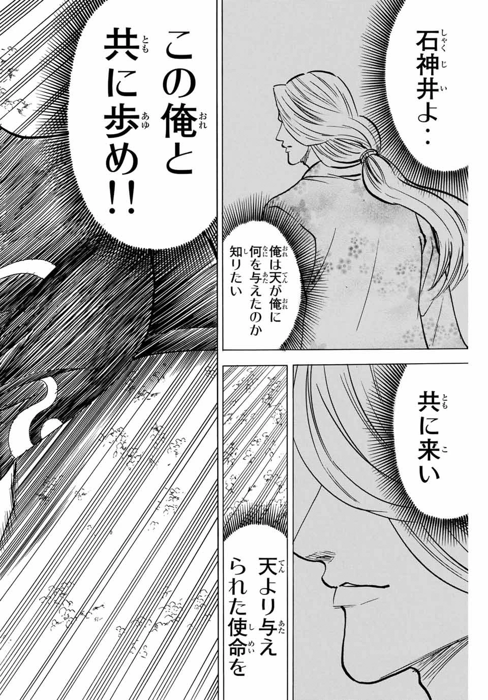 我間乱 ―修羅― 第134話 - 2