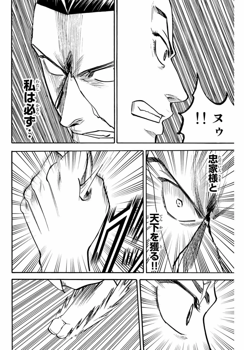 我間乱 ―修羅― 第134話 - 4