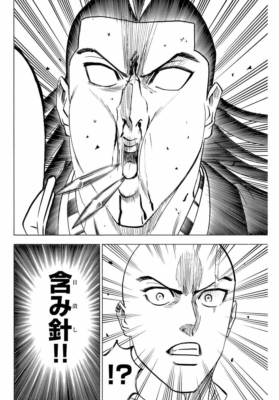 我間乱 ―修羅― 第134話 - 6