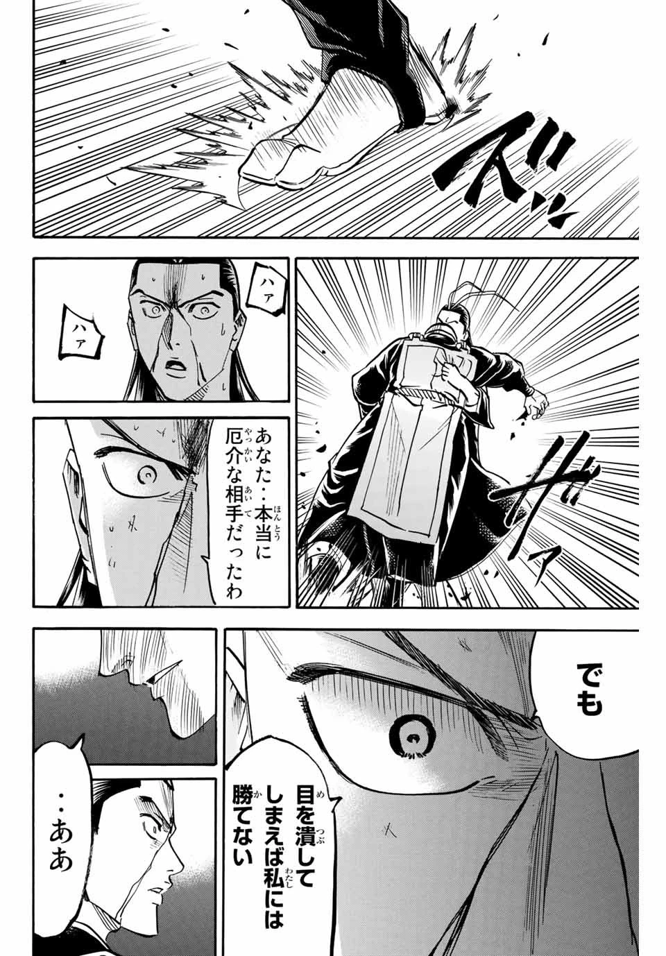 我間乱 ―修羅― 第134話 - 8