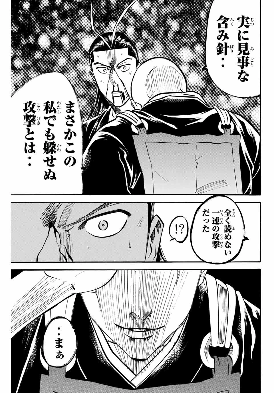 我間乱 ―修羅― 第134話 - 9