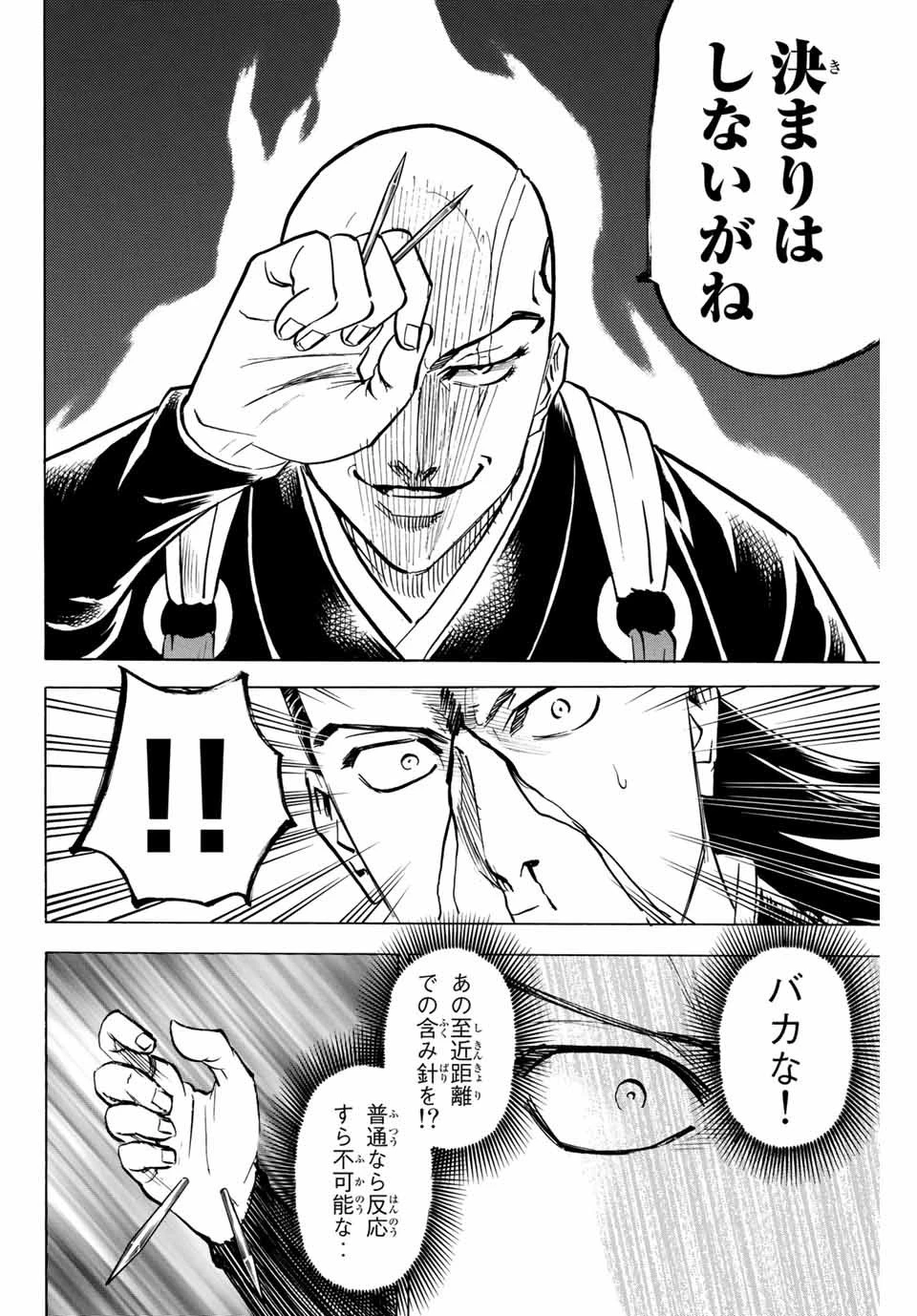 我間乱 ―修羅― 第134話 - 10