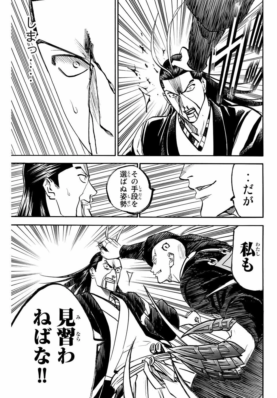 我間乱 ―修羅― 第134話 - 11