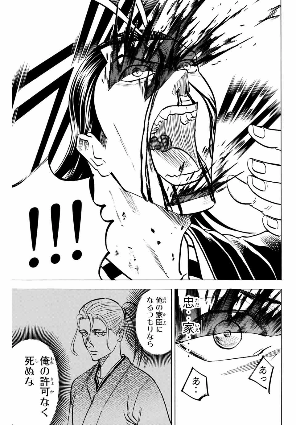 我間乱 ―修羅― 第134話 - 13