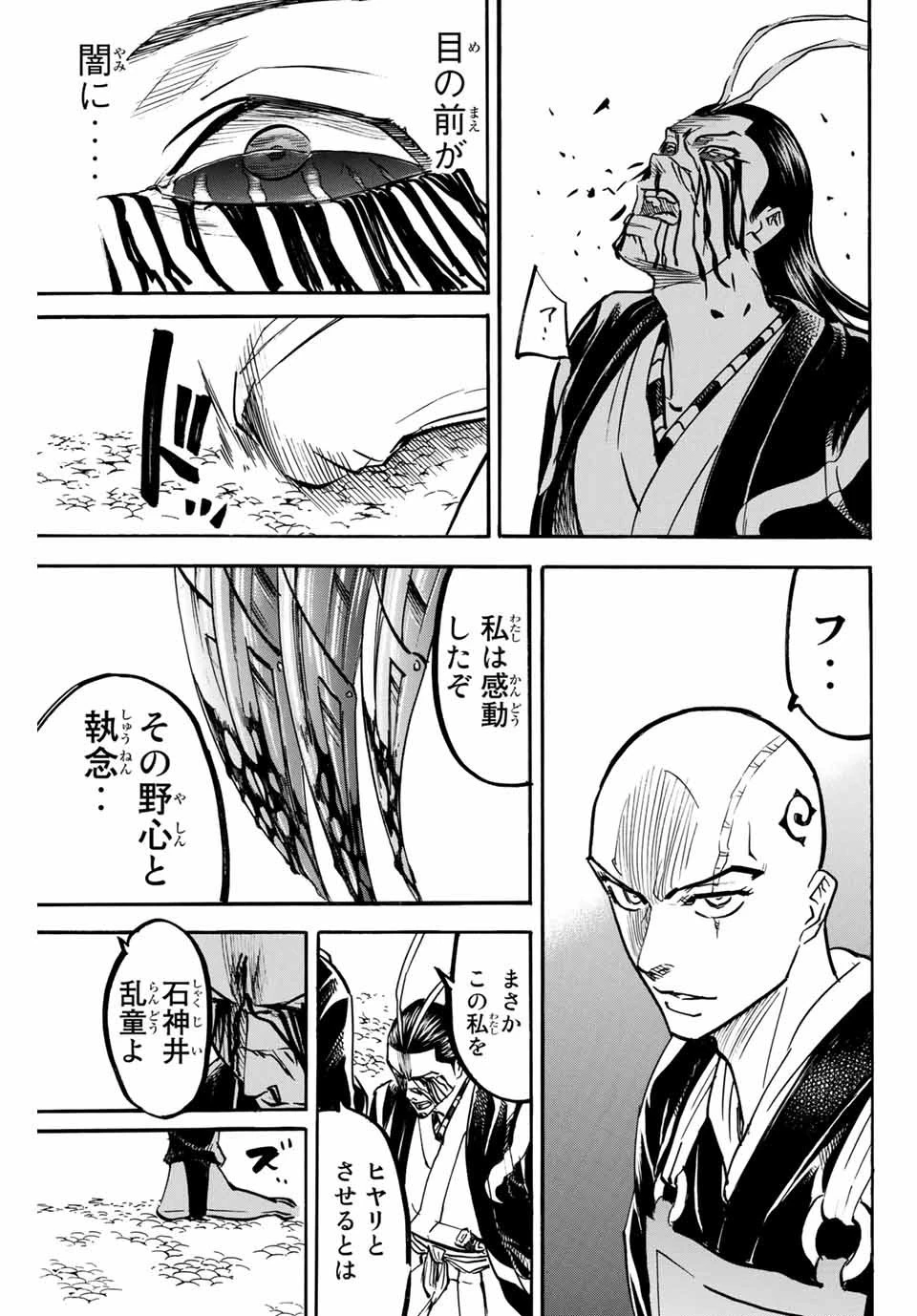 我間乱 ―修羅― 第134話 - 15