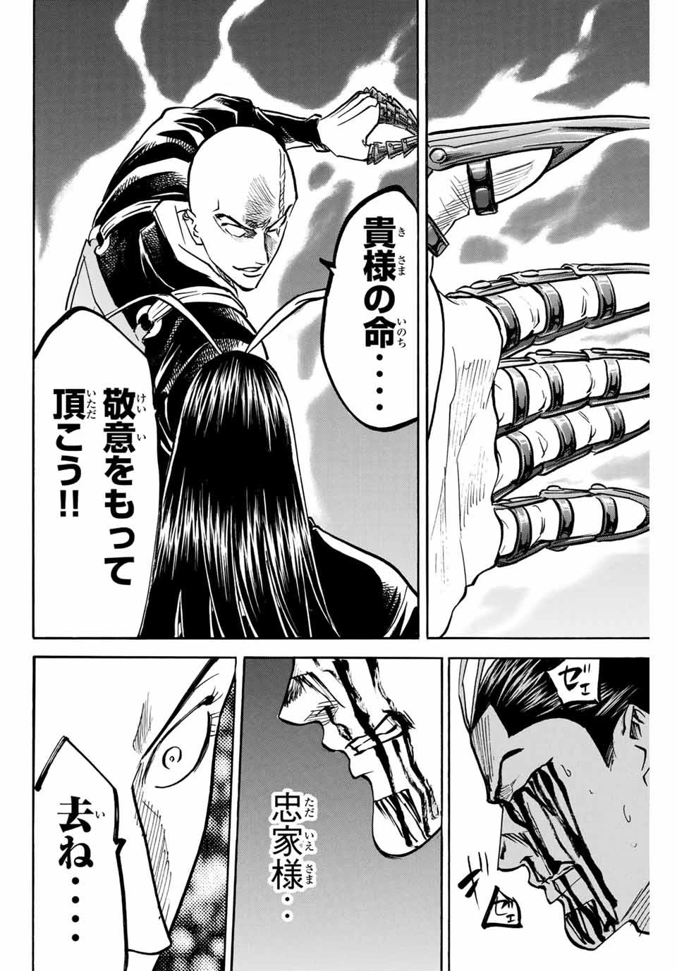 我間乱 ―修羅― 第134話 - 16