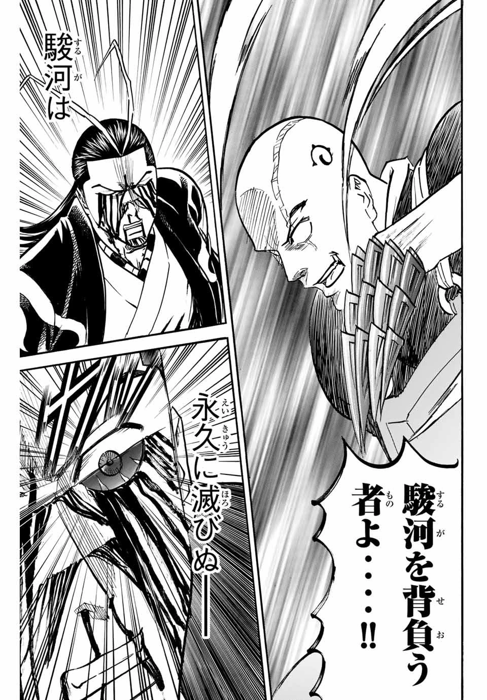 我間乱 ―修羅― 第134話 - 17