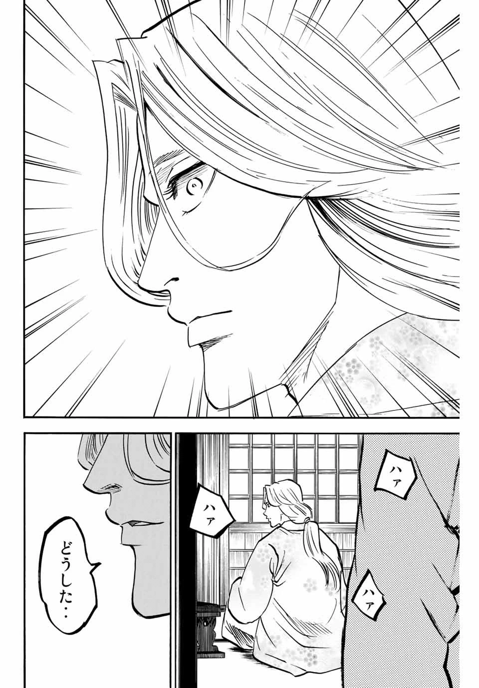 我間乱 ―修羅― 第134話 - 18