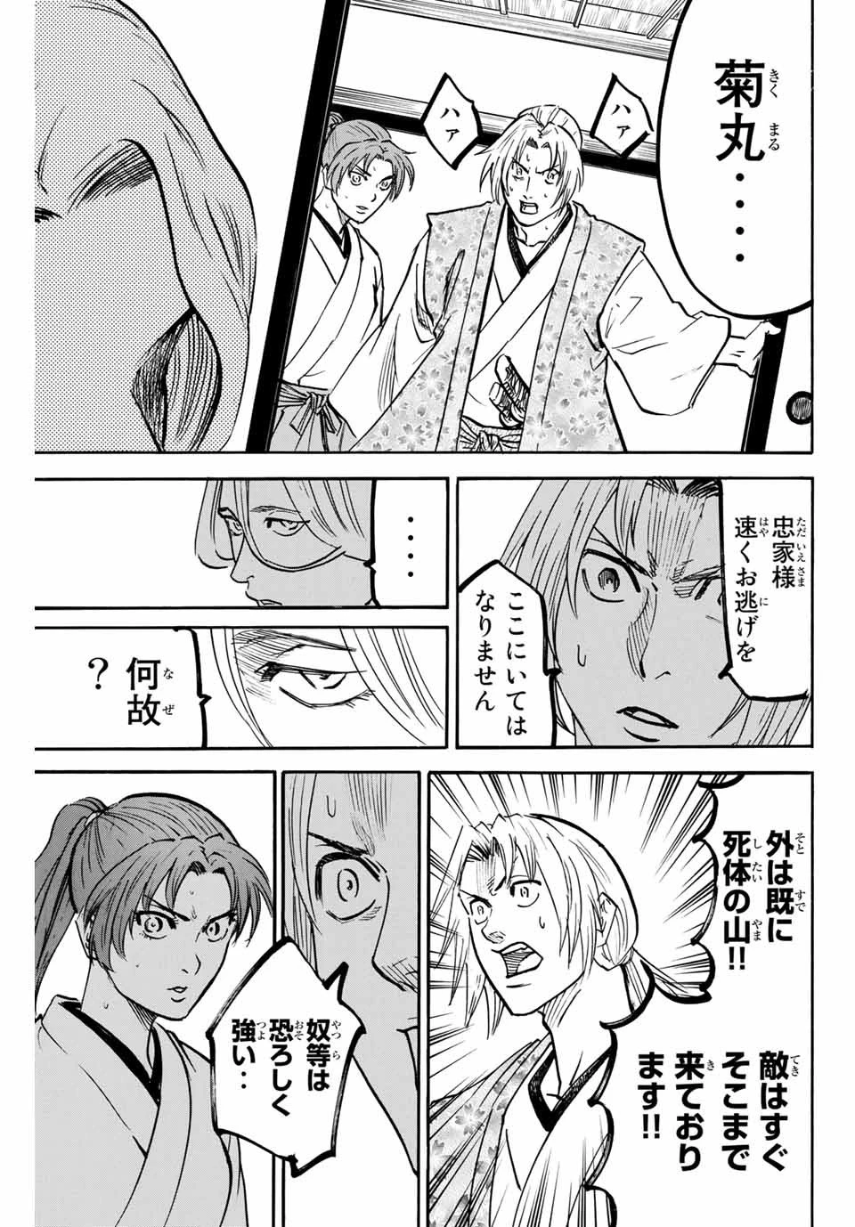 我間乱 ―修羅― 第134話 - 19