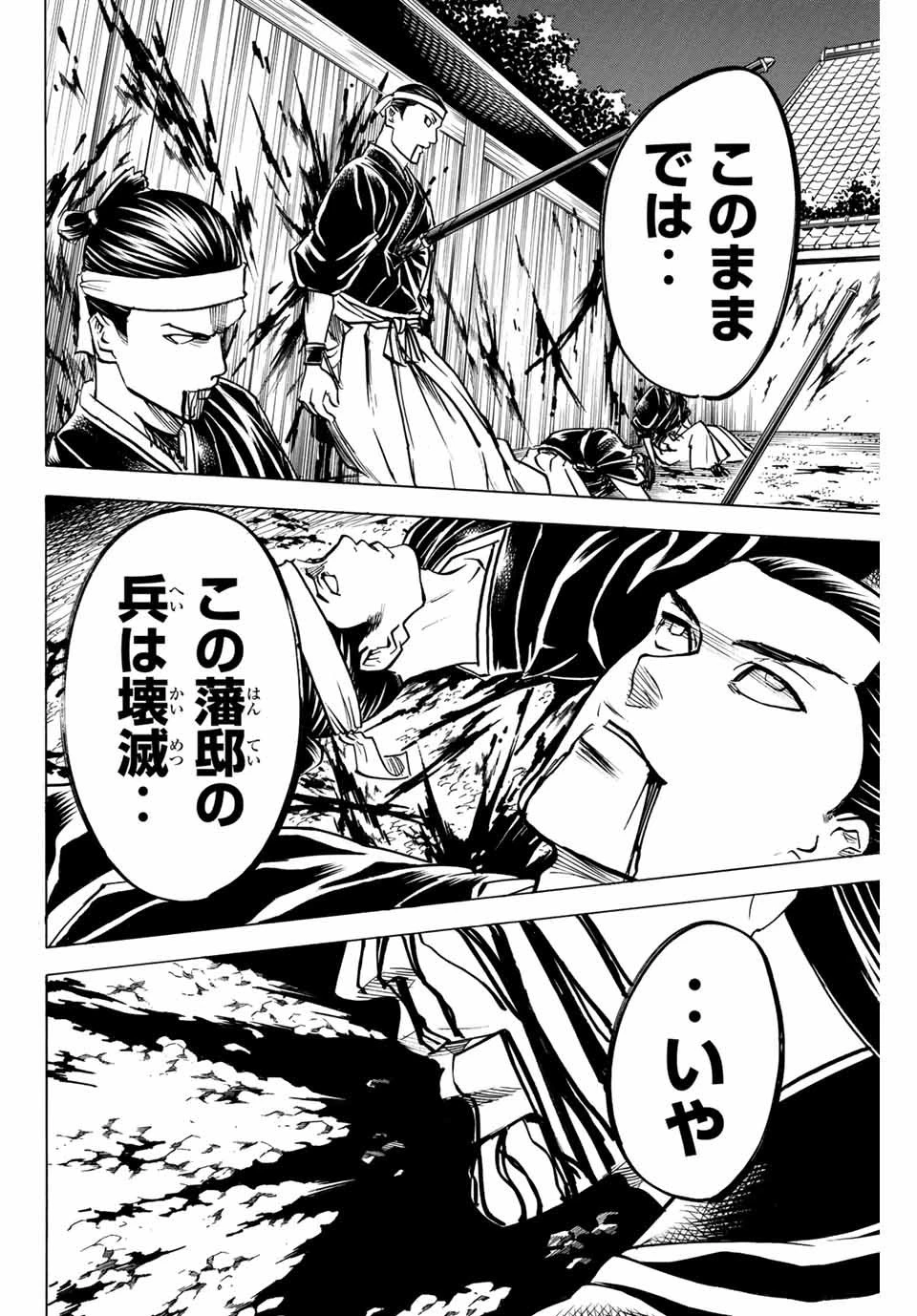 我間乱 ―修羅― 第134話 - 20