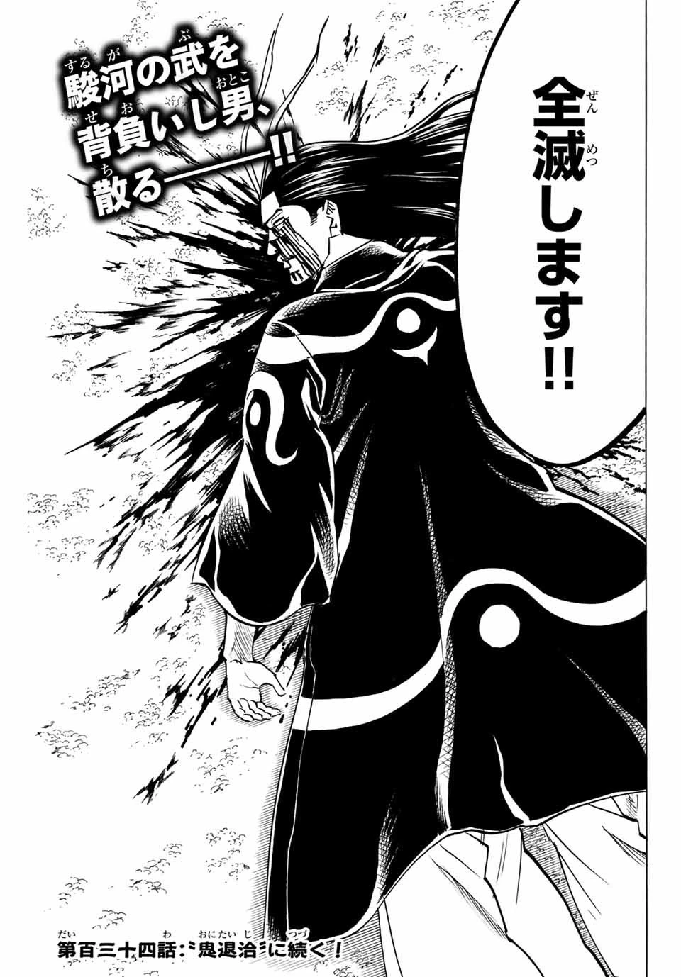 我間乱 ―修羅― 第134話 - 21