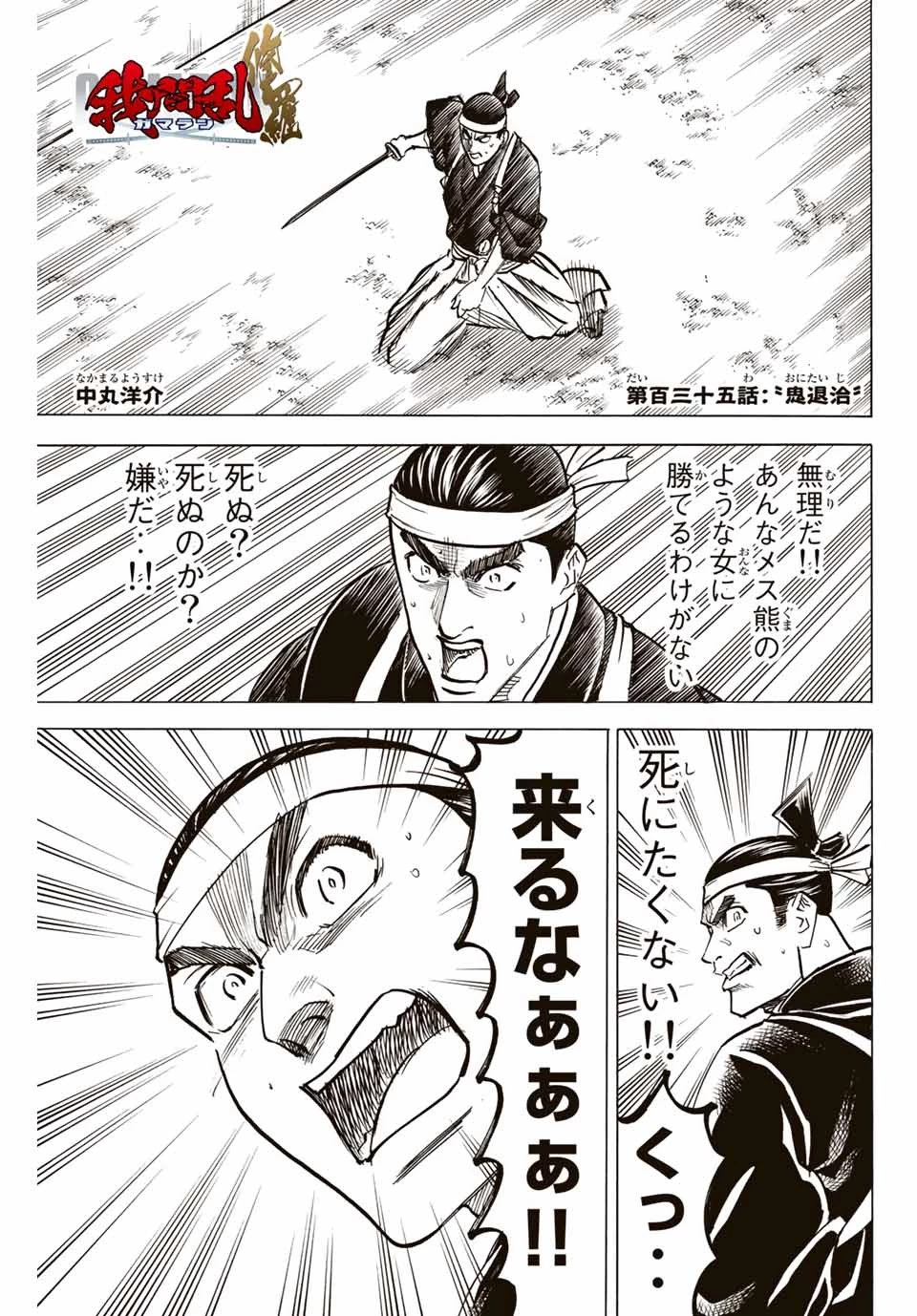 我間乱 ―修羅― 第135話 - 1