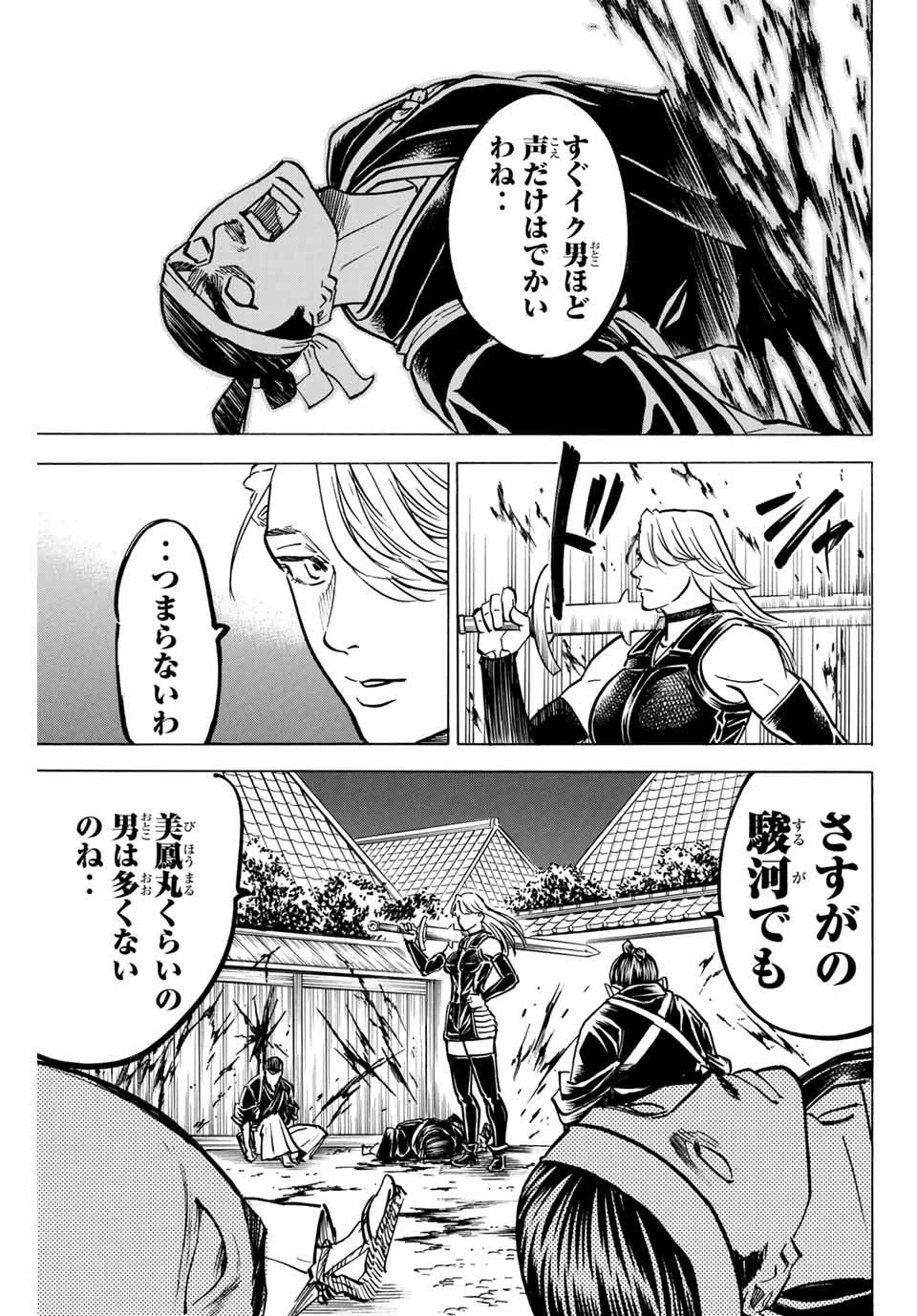 我間乱 ―修羅― 第135話 - 3