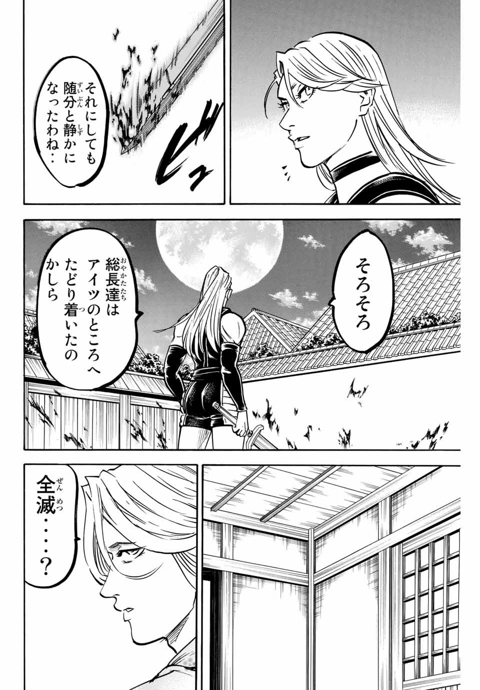 我間乱 ―修羅― 第135話 - 4