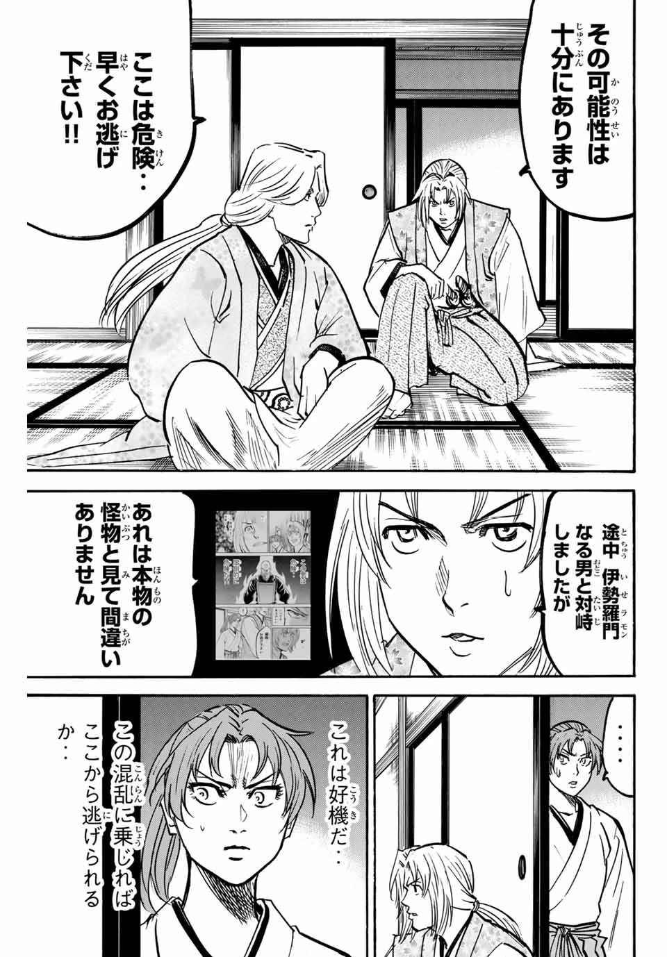 我間乱 ―修羅― 第135話 - 5