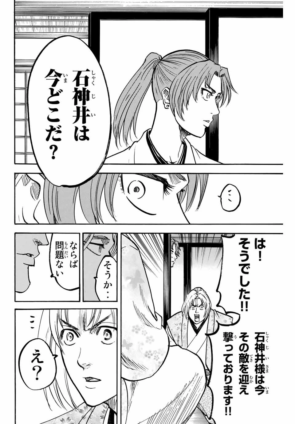 我間乱 ―修羅― 第135話 - 6