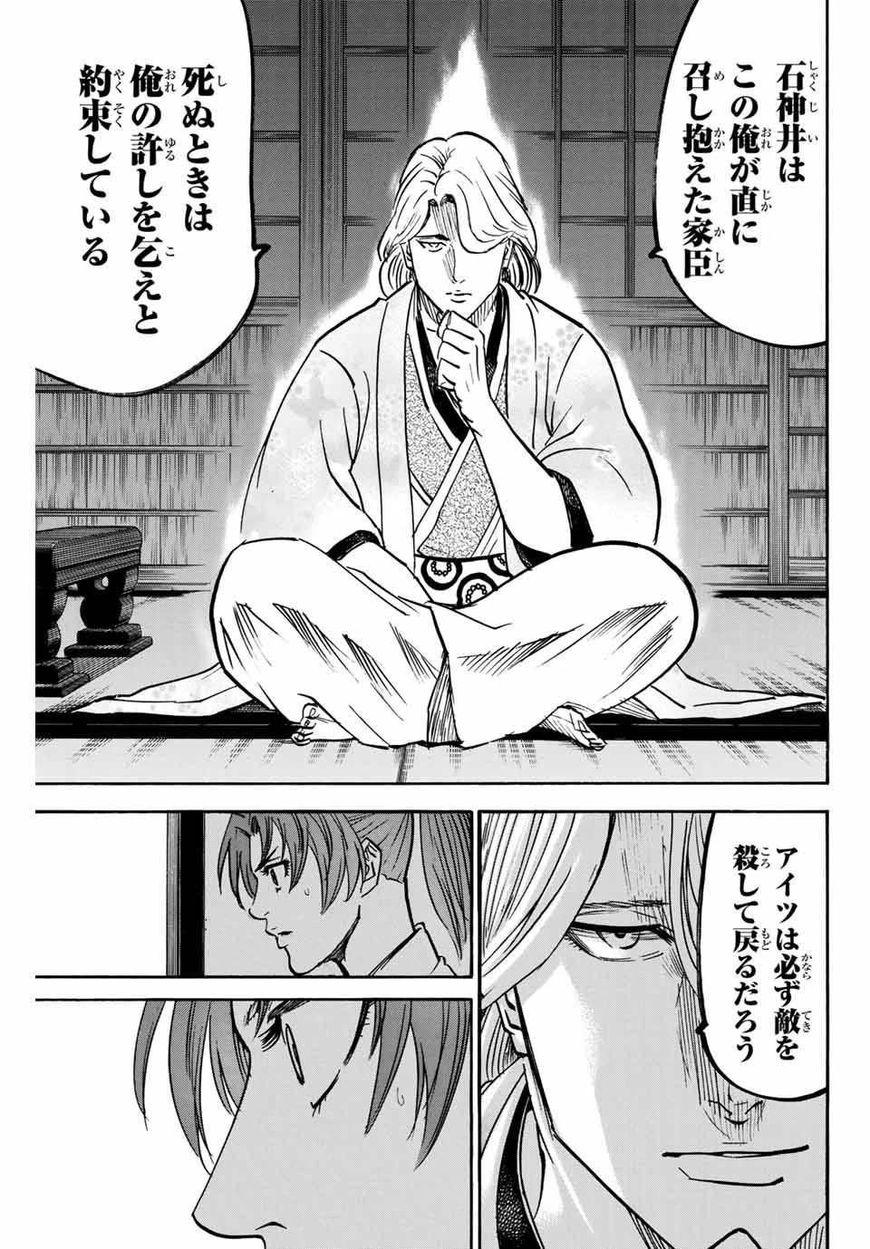 我間乱 ―修羅― 第135話 - 7