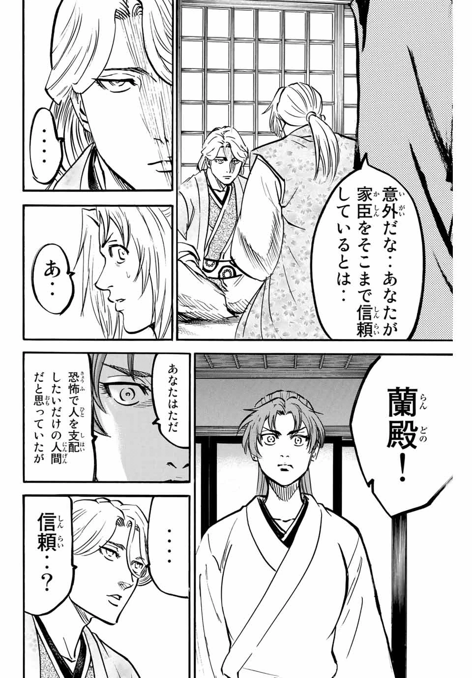 我間乱 ―修羅― 第135話 - 8