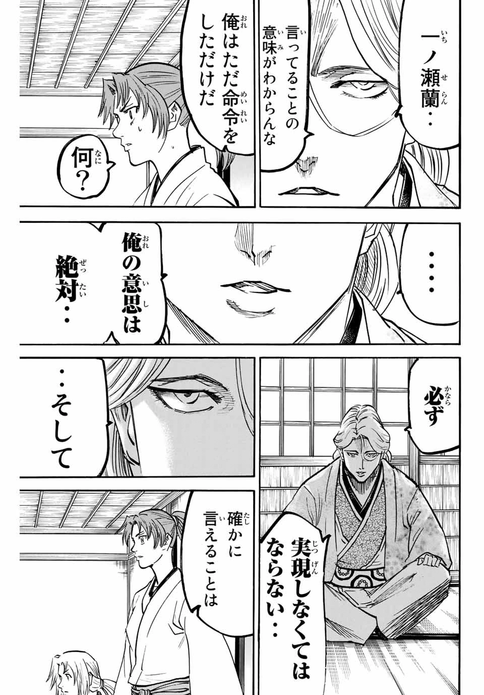 我間乱 ―修羅― 第135話 - 9