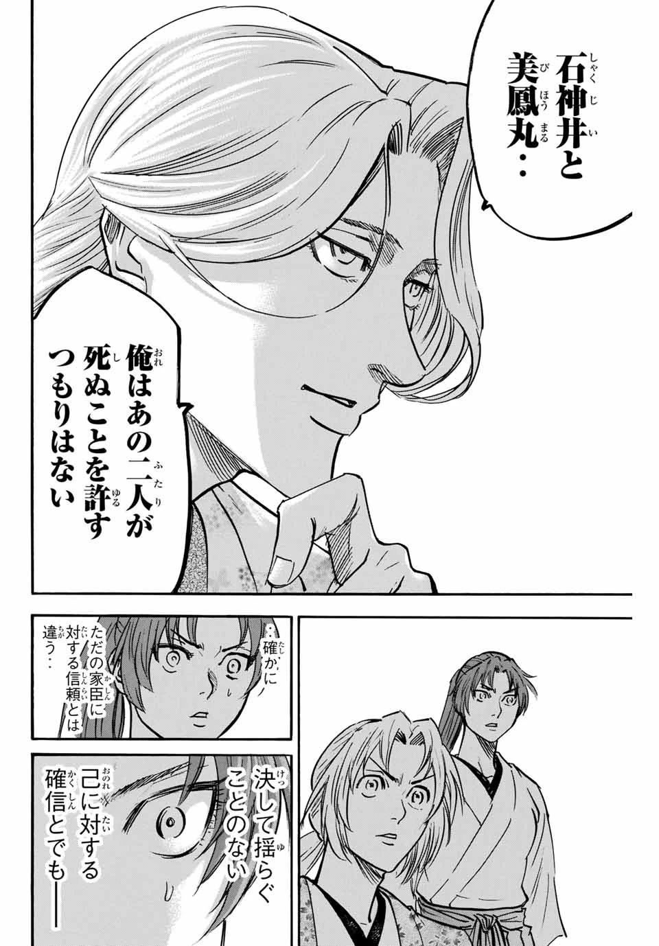 我間乱 ―修羅― 第135話 - 10