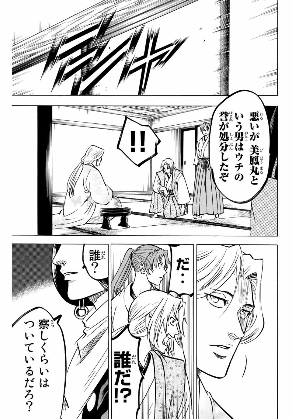 我間乱 ―修羅― 第135話 - 11