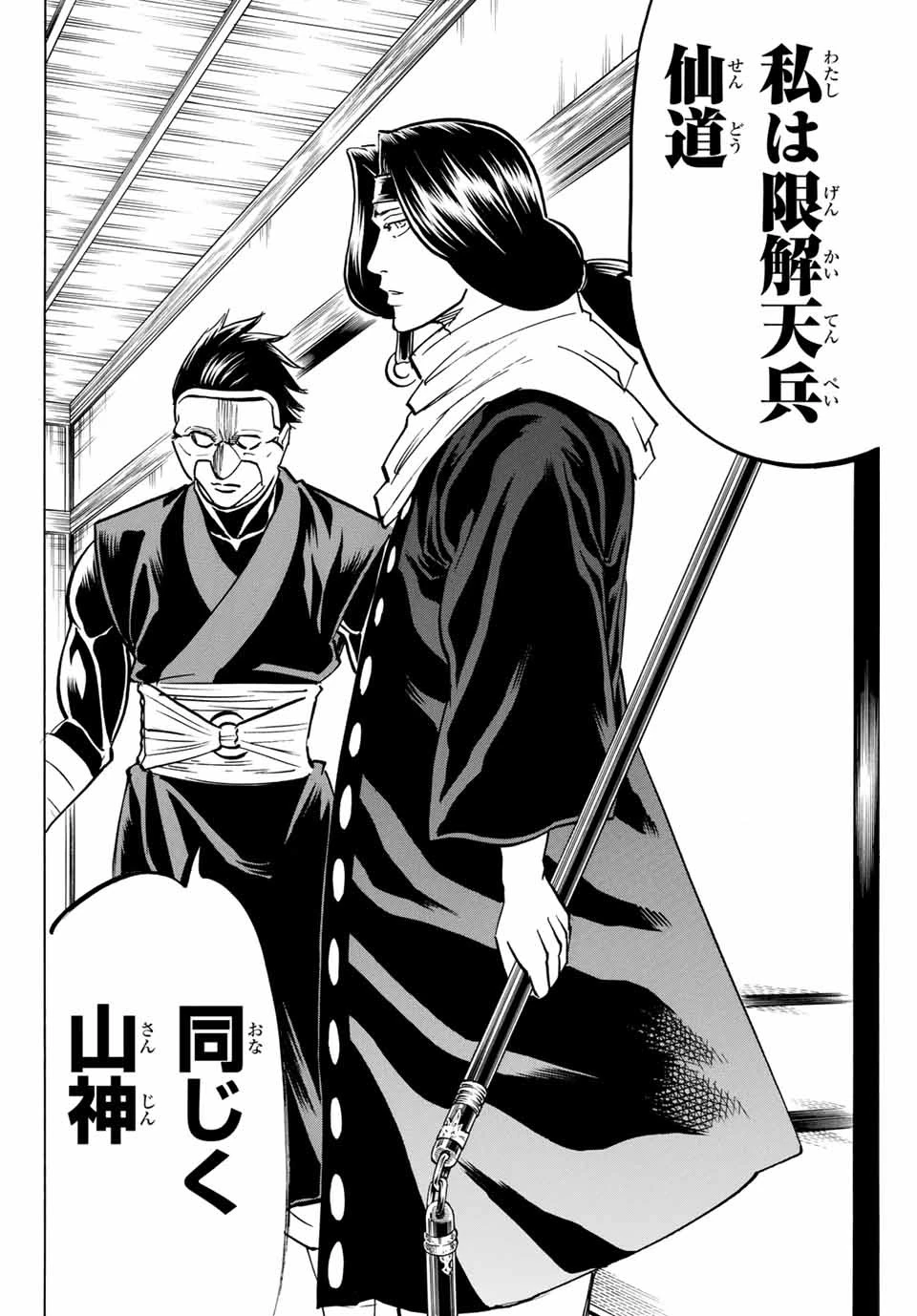 我間乱 ―修羅― 第135話 - 12