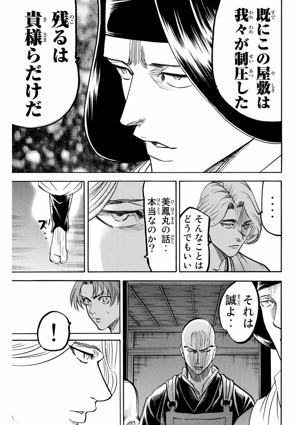 我間乱 ―修羅― 第135話 - 13