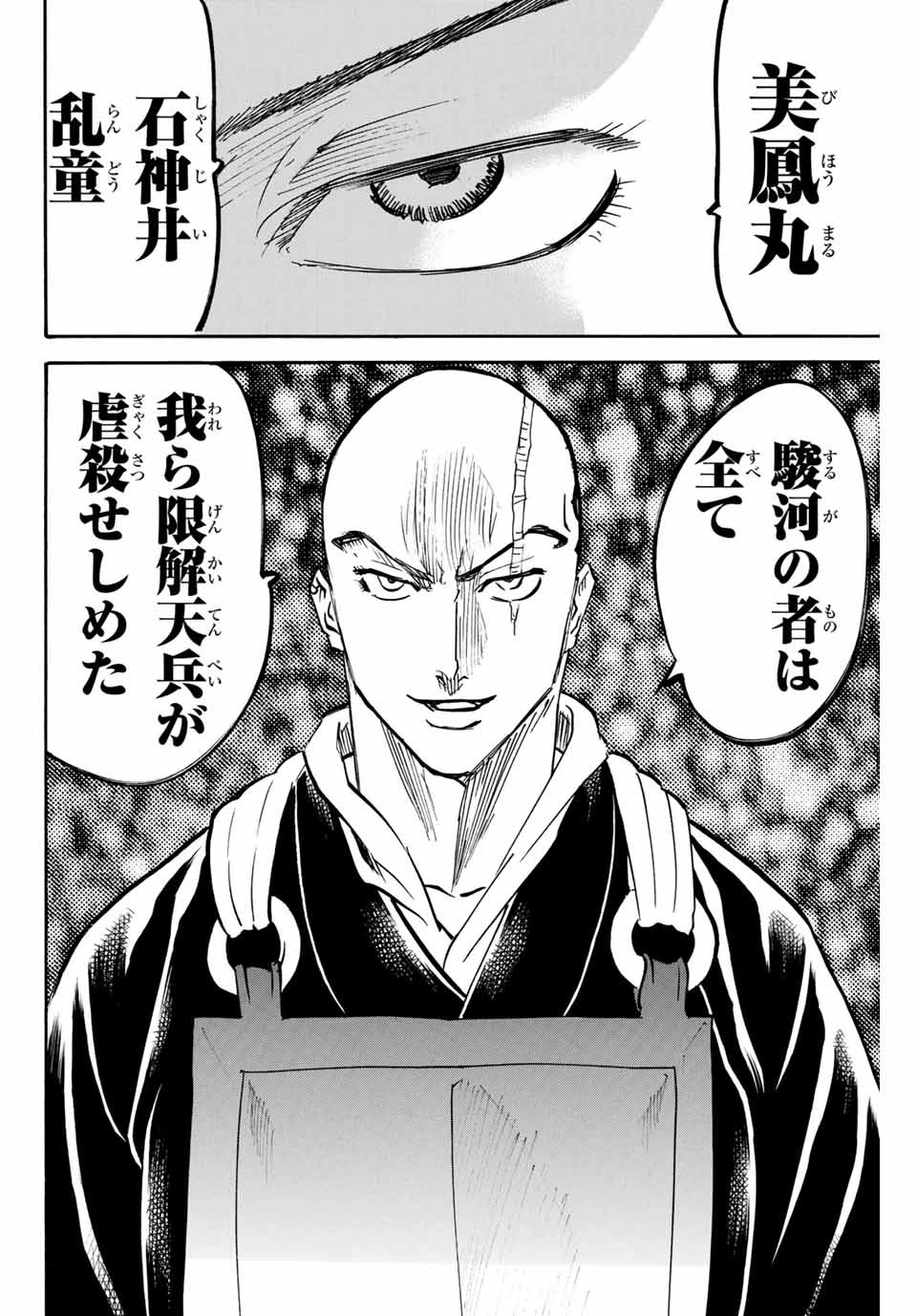 我間乱 ―修羅― 第135話 - 14