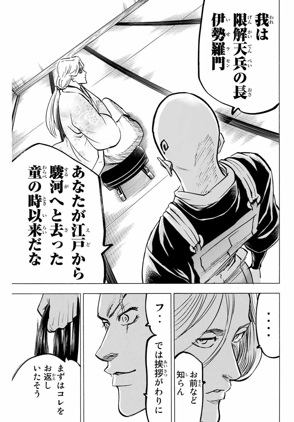 我間乱 ―修羅― 第135話 - 15