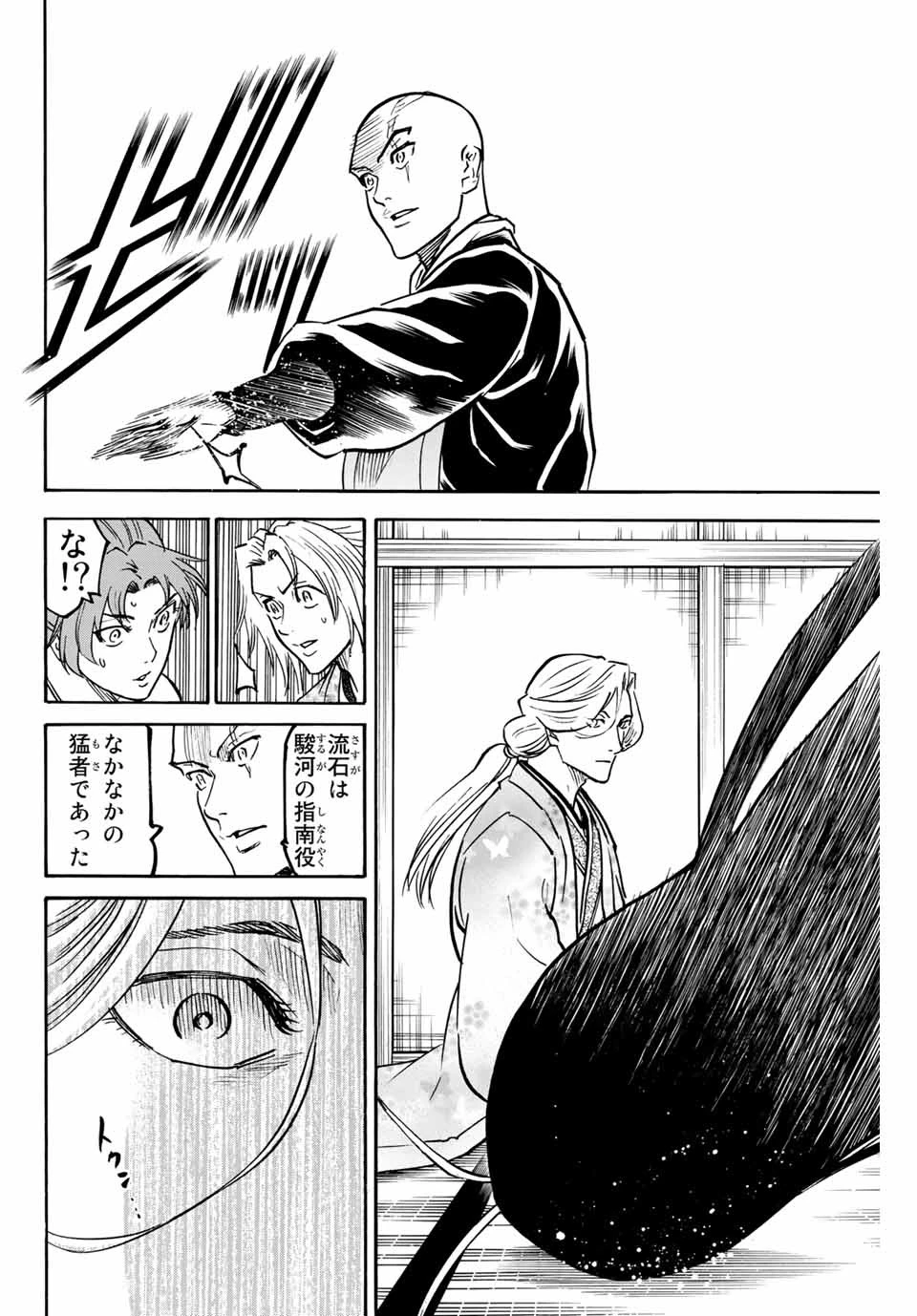 我間乱 ―修羅― 第135話 - 16