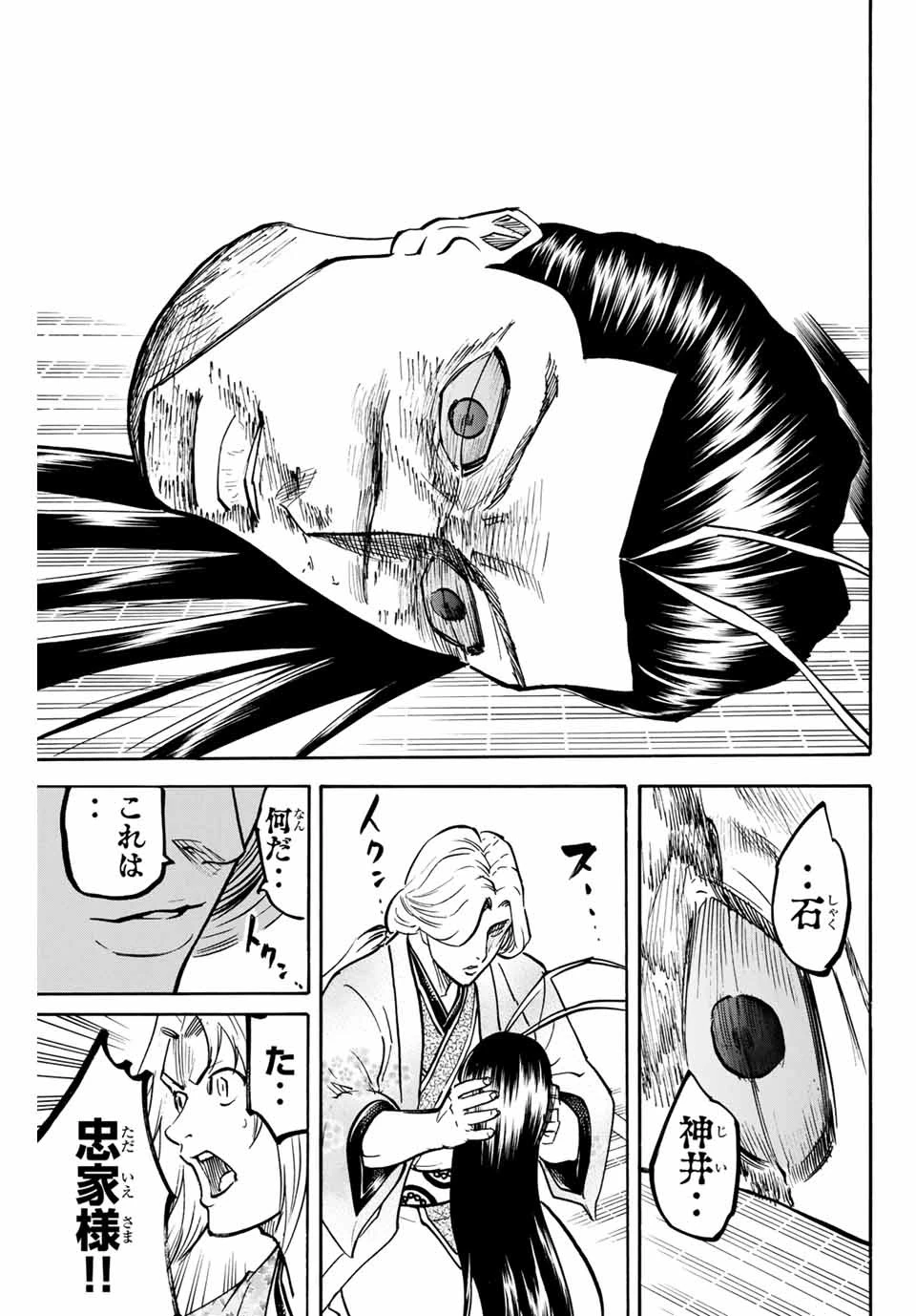我間乱 ―修羅― 第135話 - 17