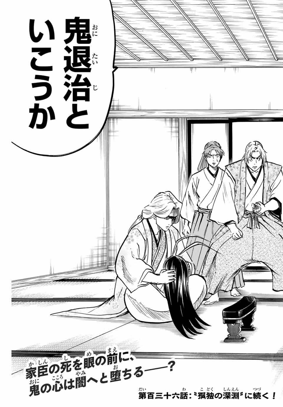 我間乱 ―修羅― 第135話 - 21