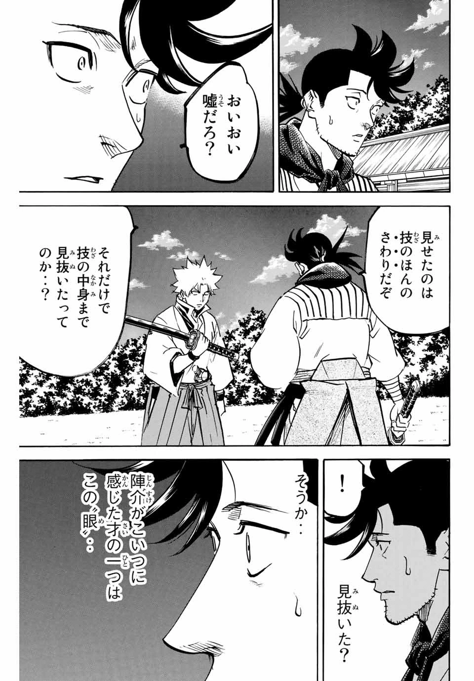 我間乱 ―修羅― 第142話 - 3