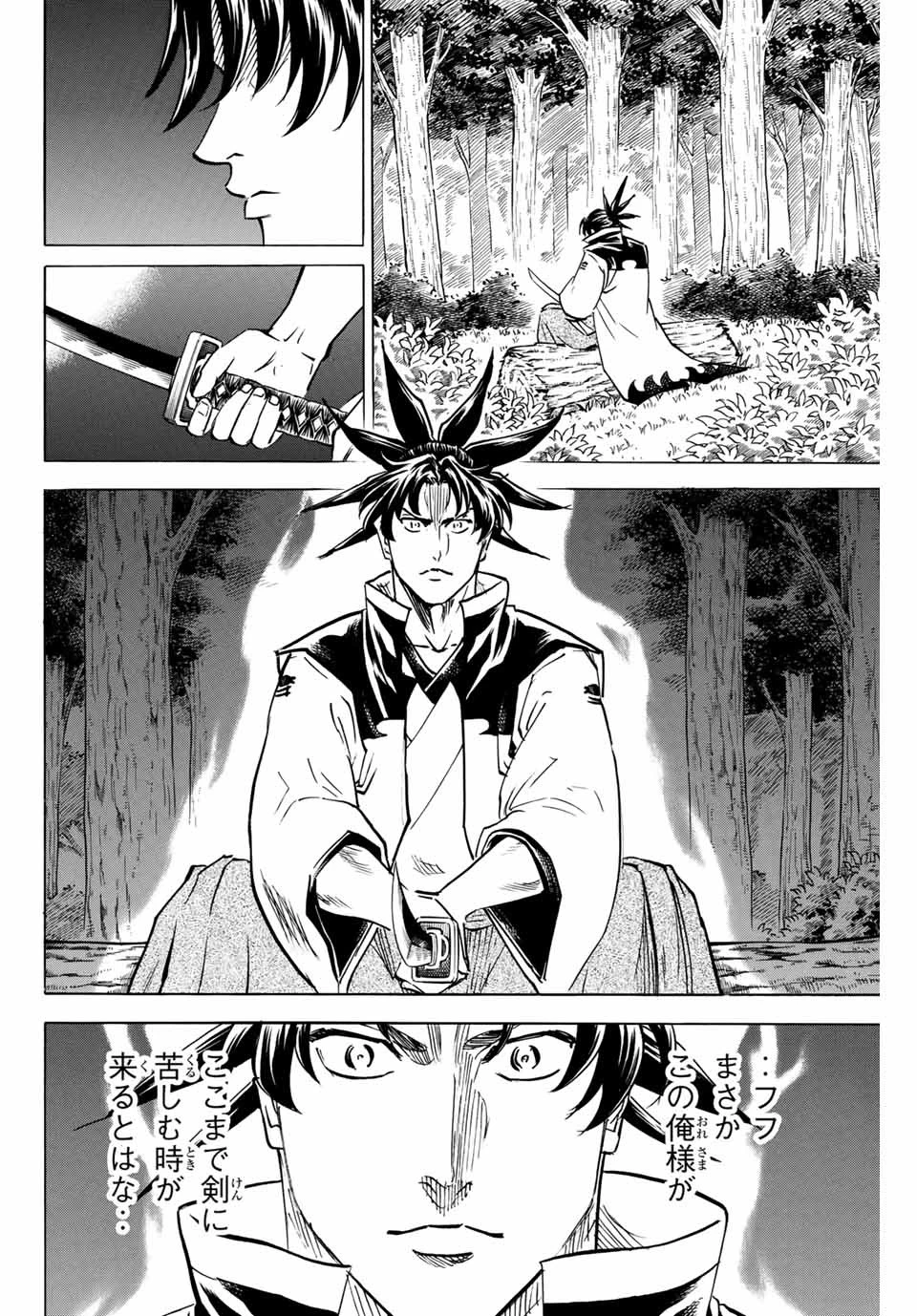 我間乱 ―修羅― 第142話 - 6