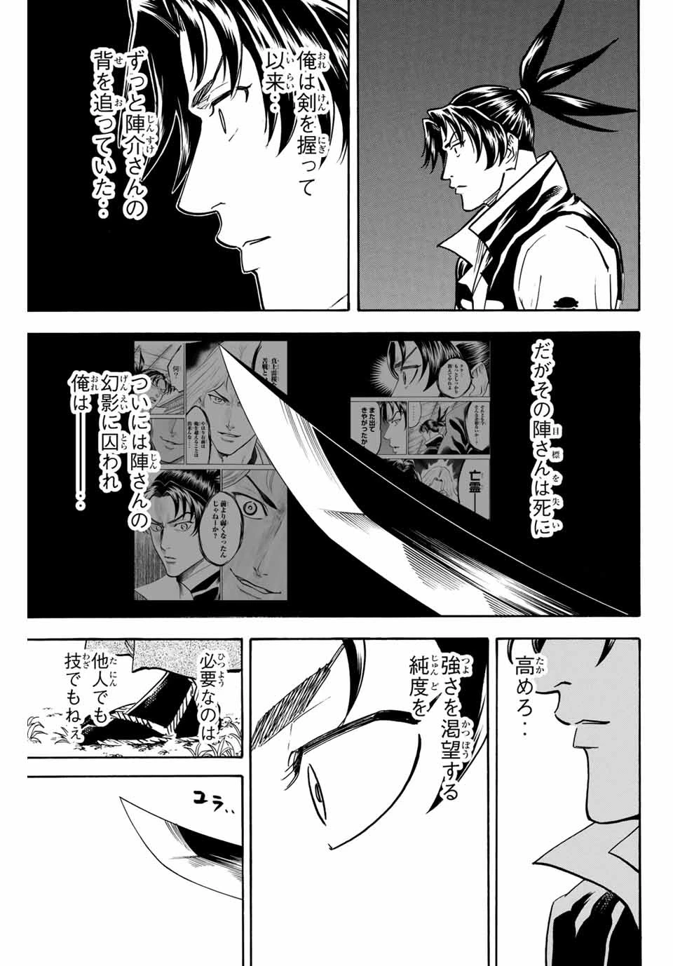 我間乱 ―修羅― 第142話 - 7