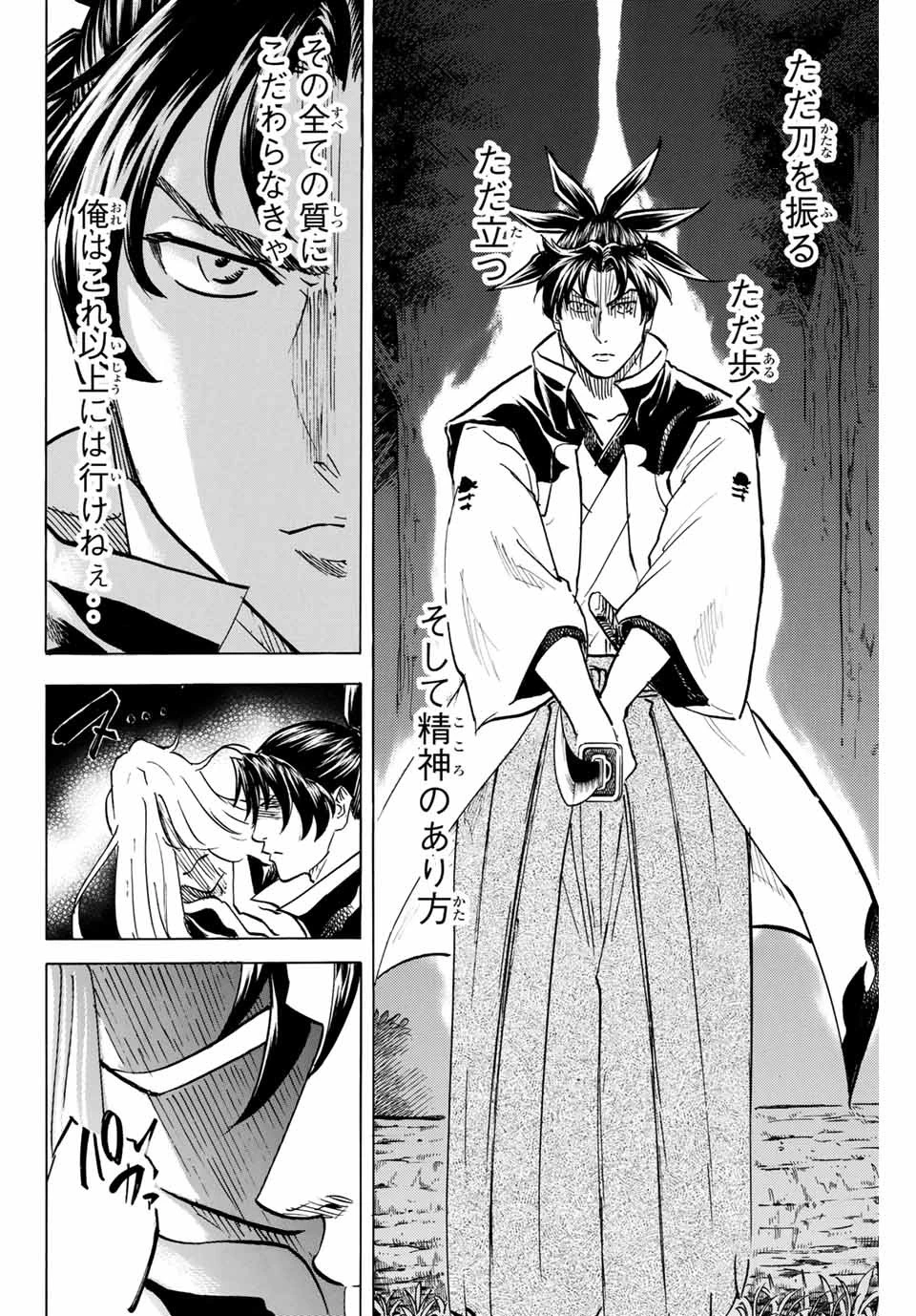 我間乱 ―修羅― 第142話 - 8