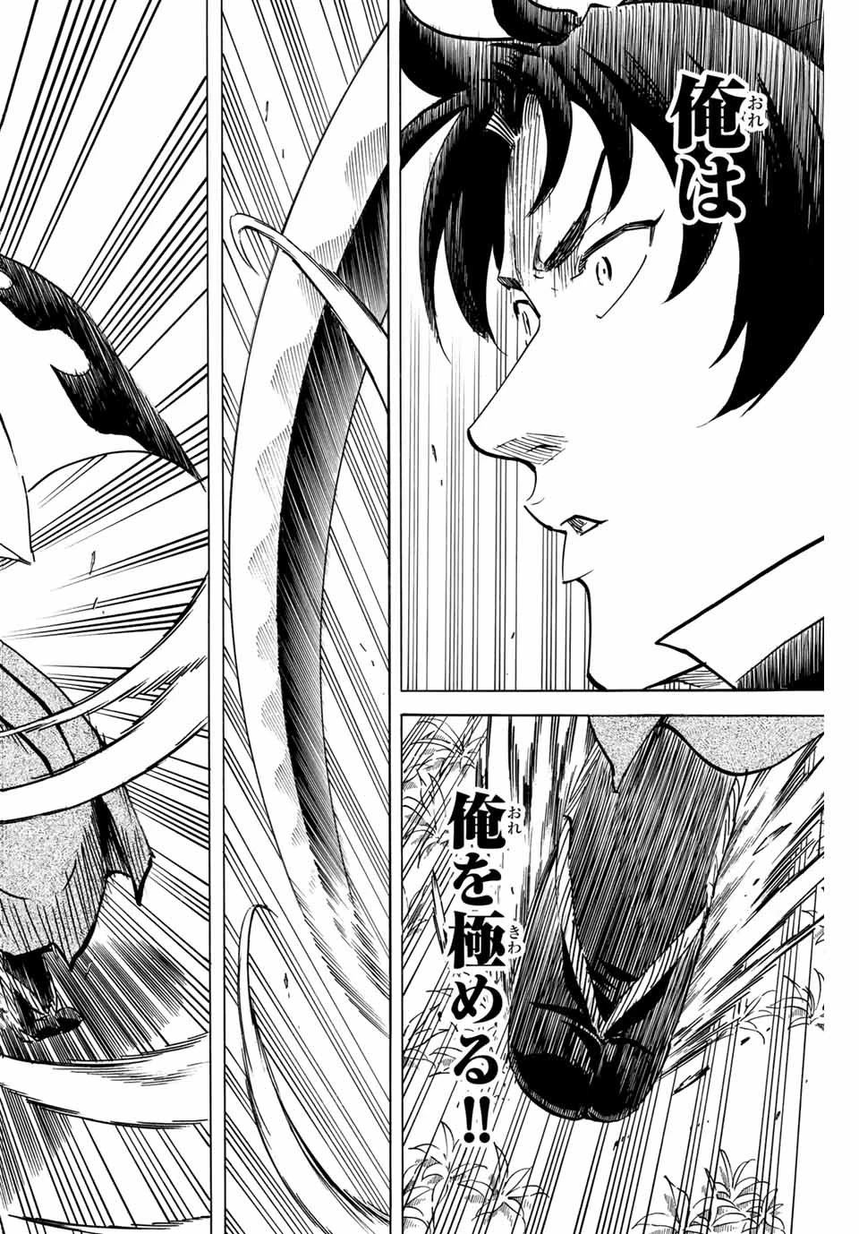 我間乱 ―修羅― 第142話 - 10