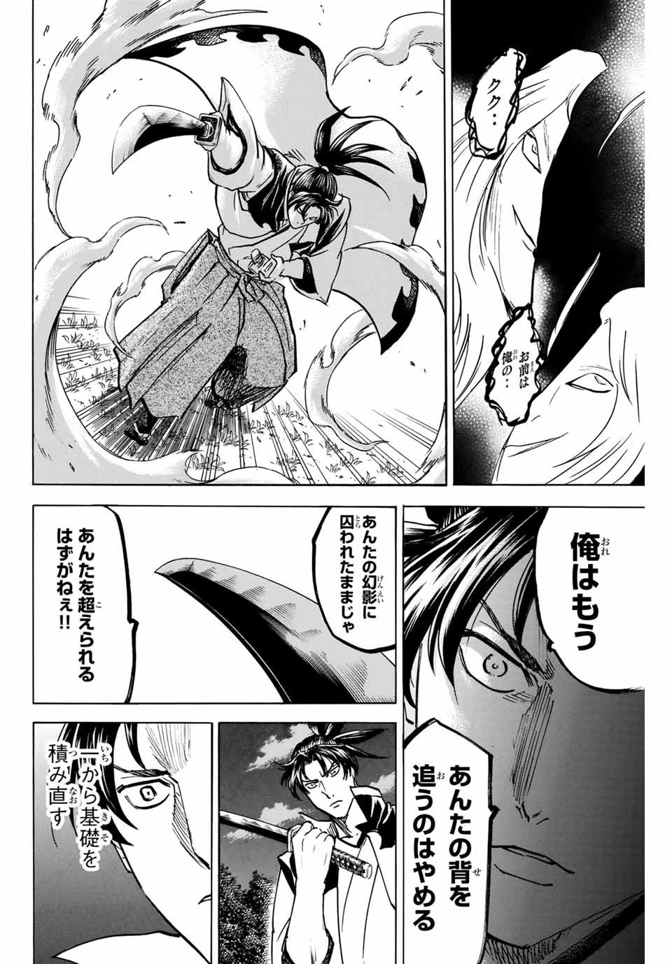 我間乱 ―修羅― 第142話 - 12