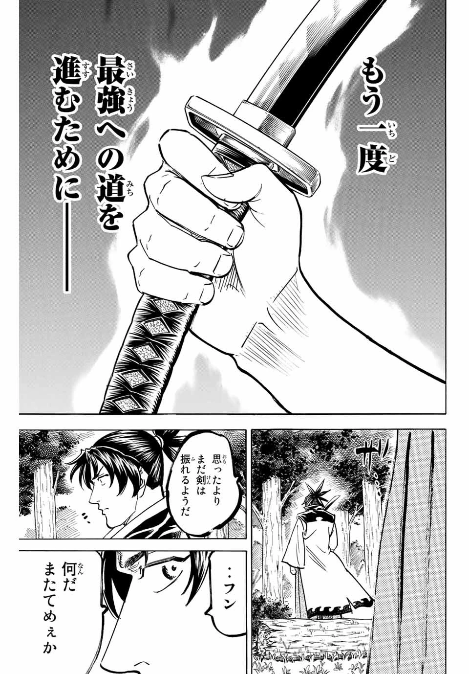 我間乱 ―修羅― 第142話 - 13