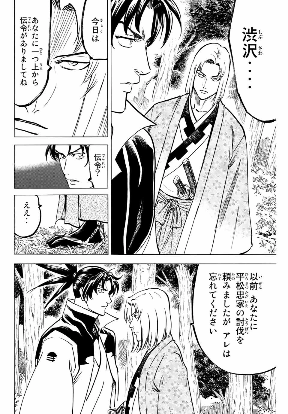 我間乱 ―修羅― 第142話 - 14