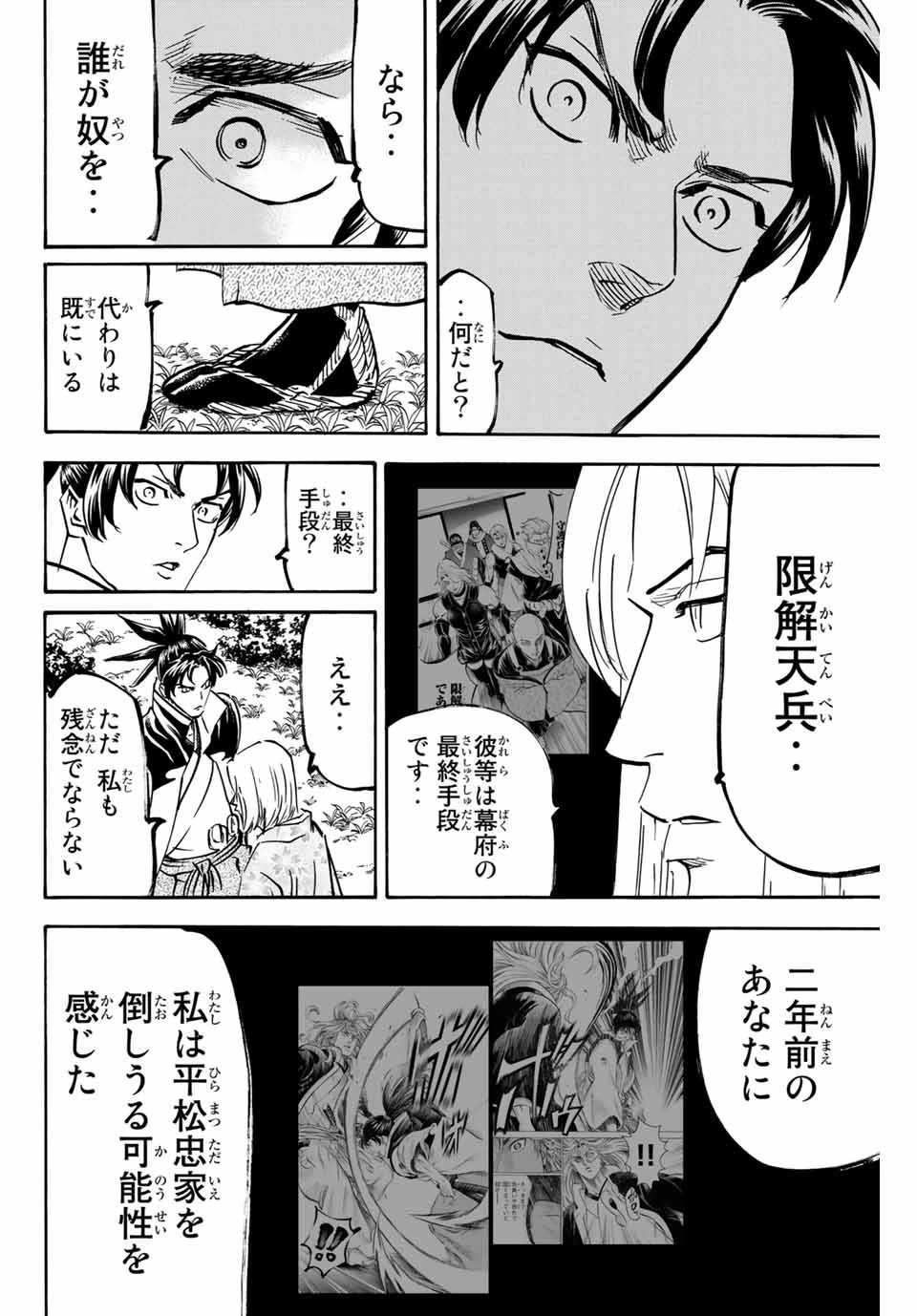 我間乱 ―修羅― 第142話 - 16