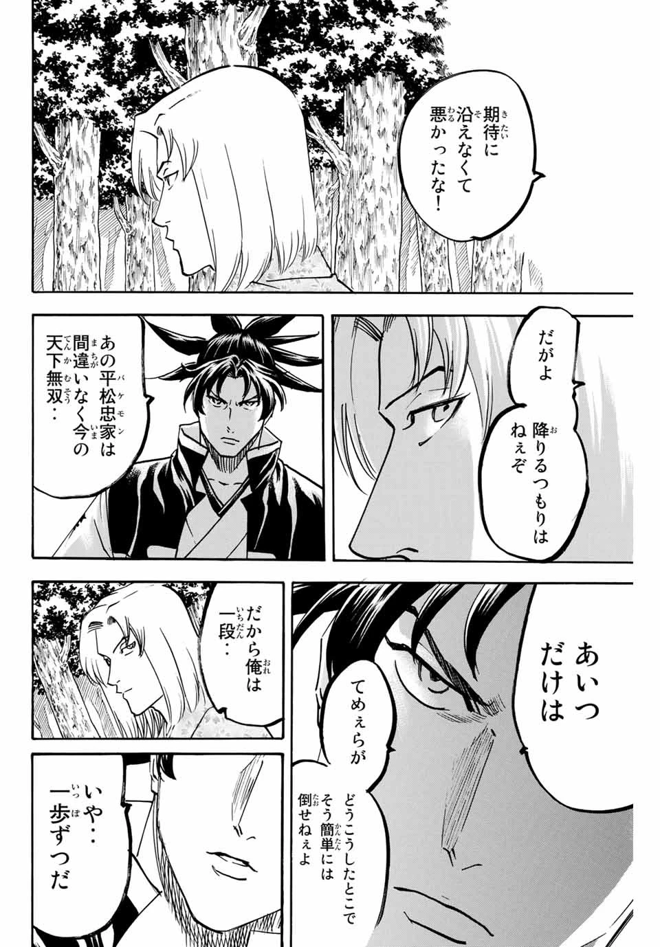 我間乱 ―修羅― 第142話 - 18