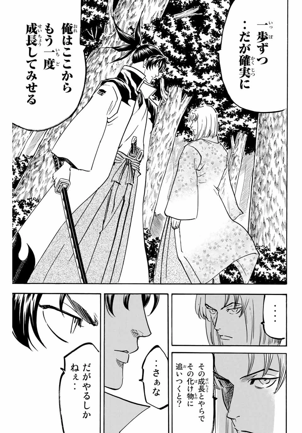 我間乱 ―修羅― 第142話 - 19