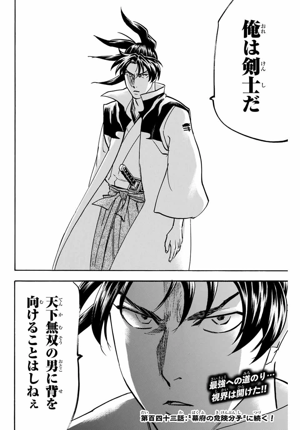 我間乱 ―修羅― 第142話 - 20