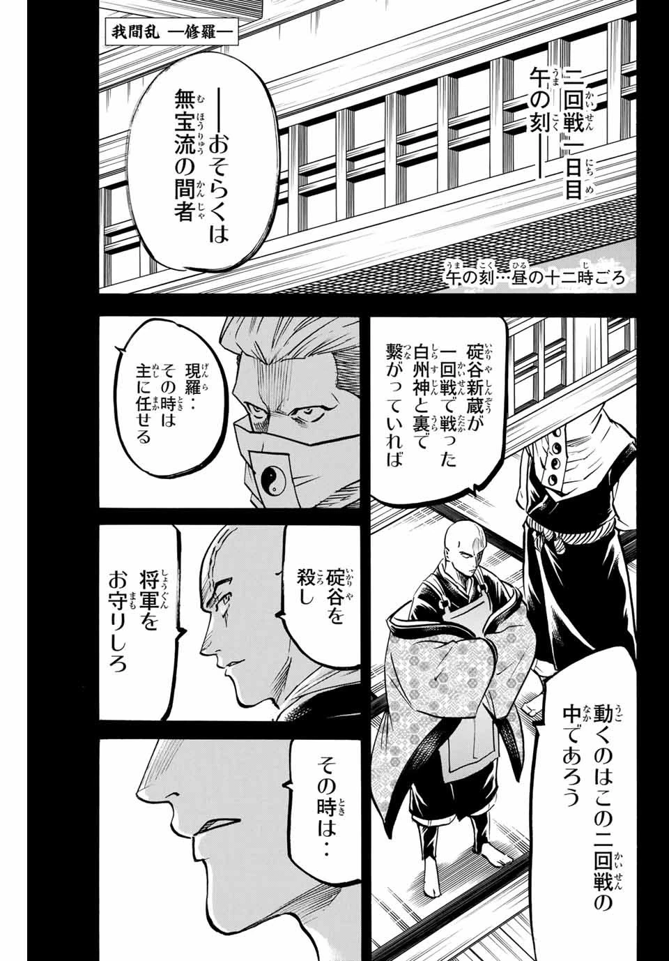 我間乱 ―修羅― 第147話 - 1