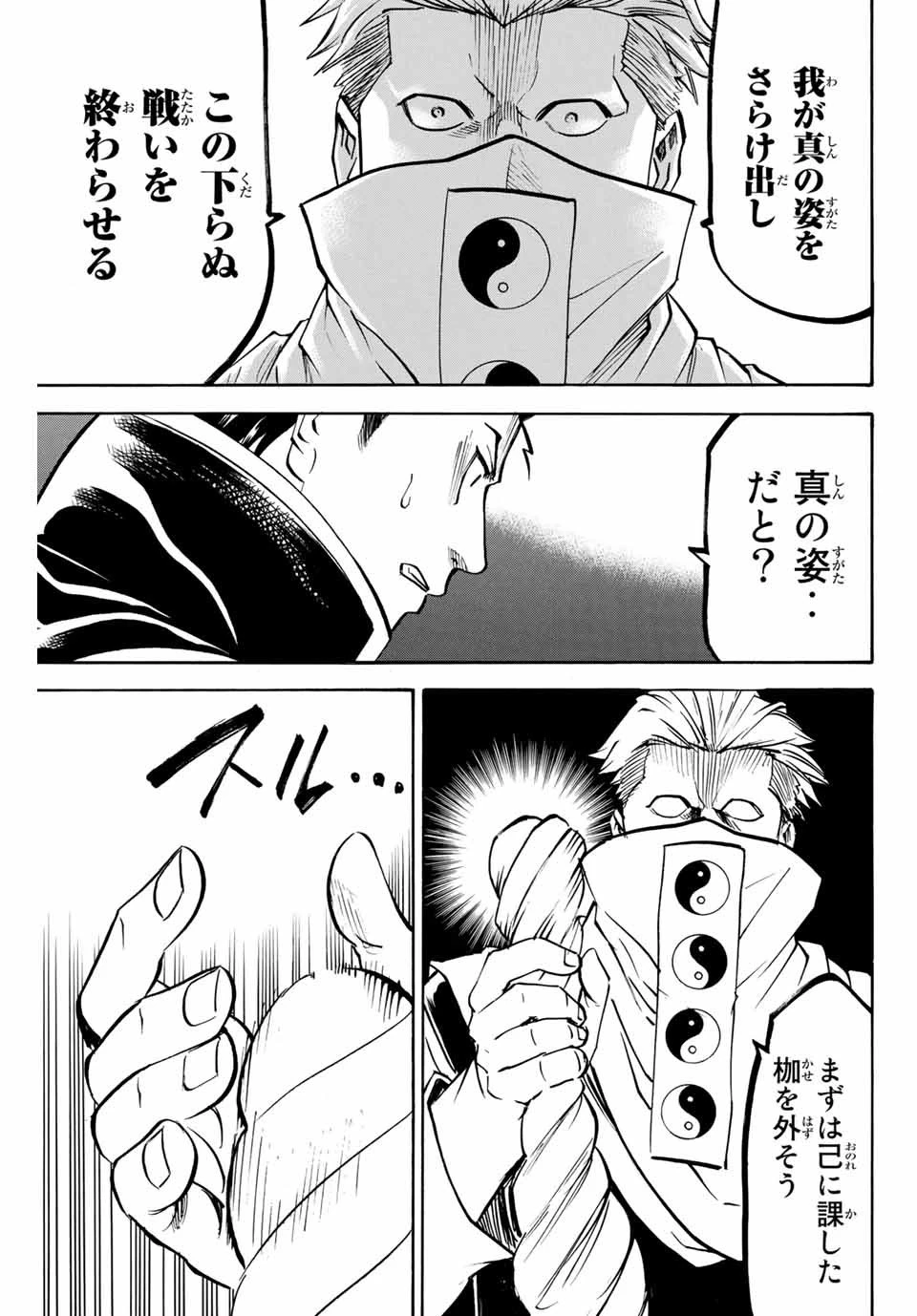我間乱 ―修羅― 第147話 - 3