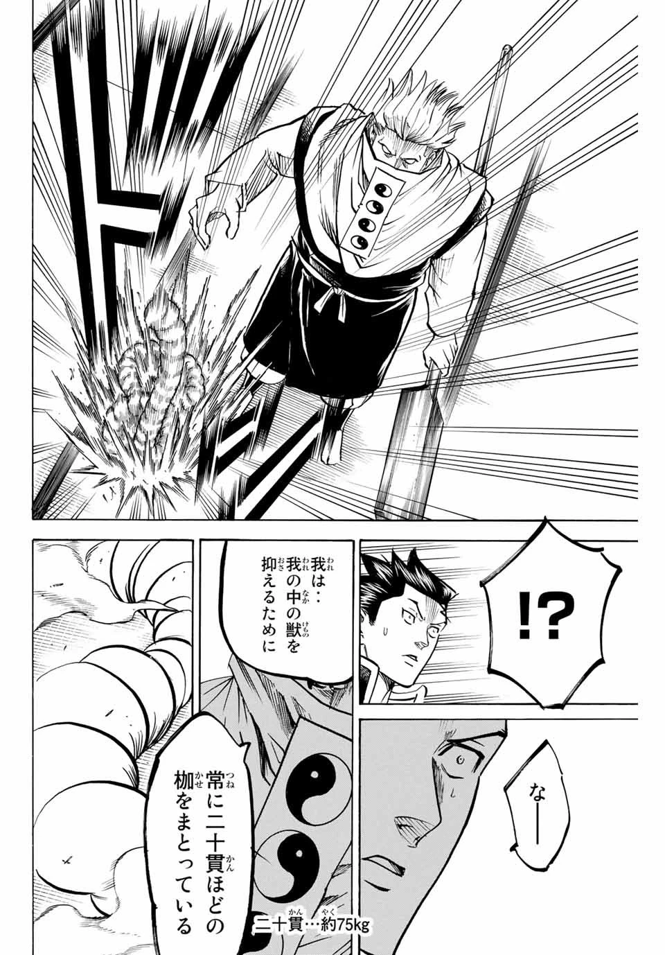 我間乱 ―修羅― 第147話 - 4
