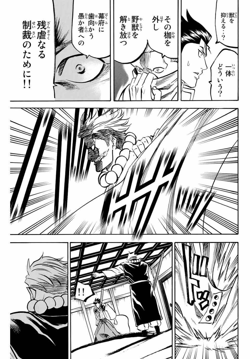 我間乱 ―修羅― 第147話 - 5