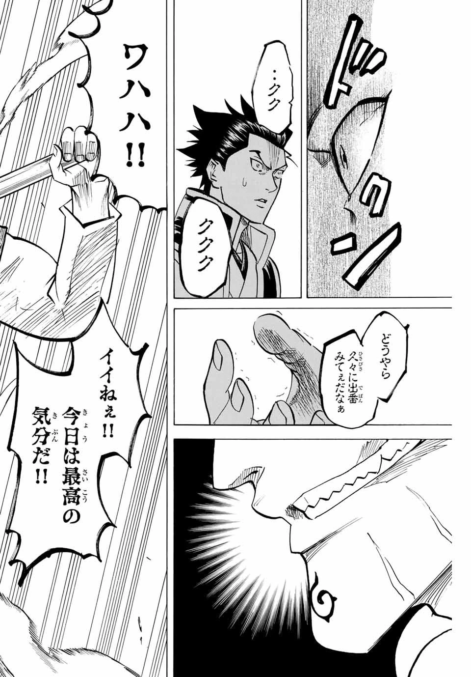 我間乱 ―修羅― 第147話 - 6