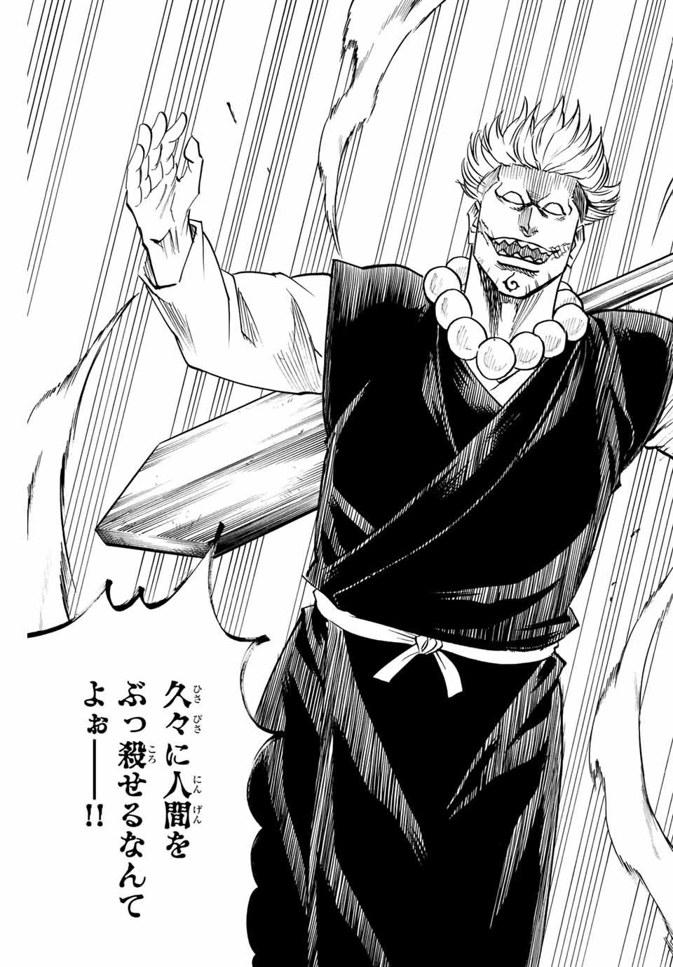 我間乱 ―修羅― 第147話 - 7